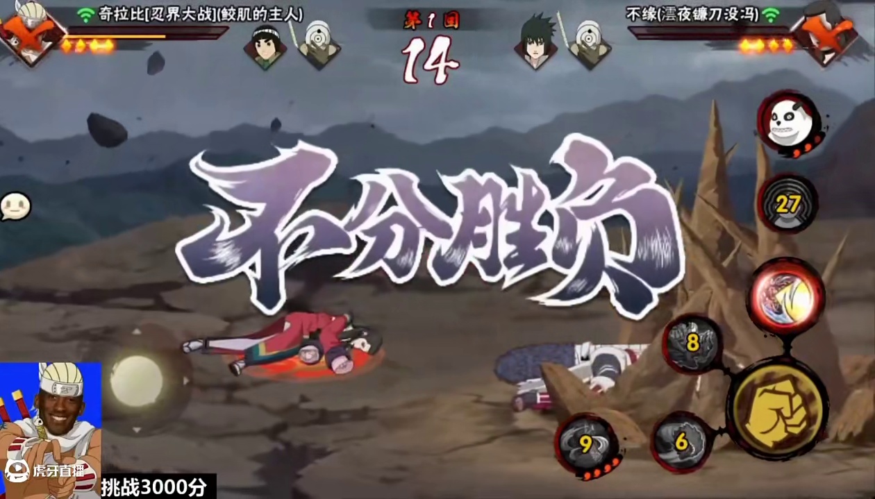 这也能不分胜负