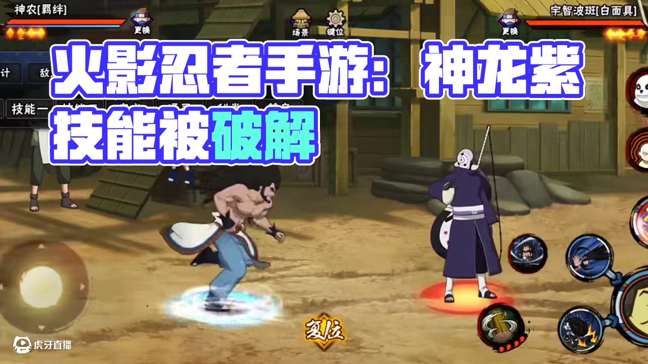 #火影忍者 #火影忍者手游 神奇的子技能