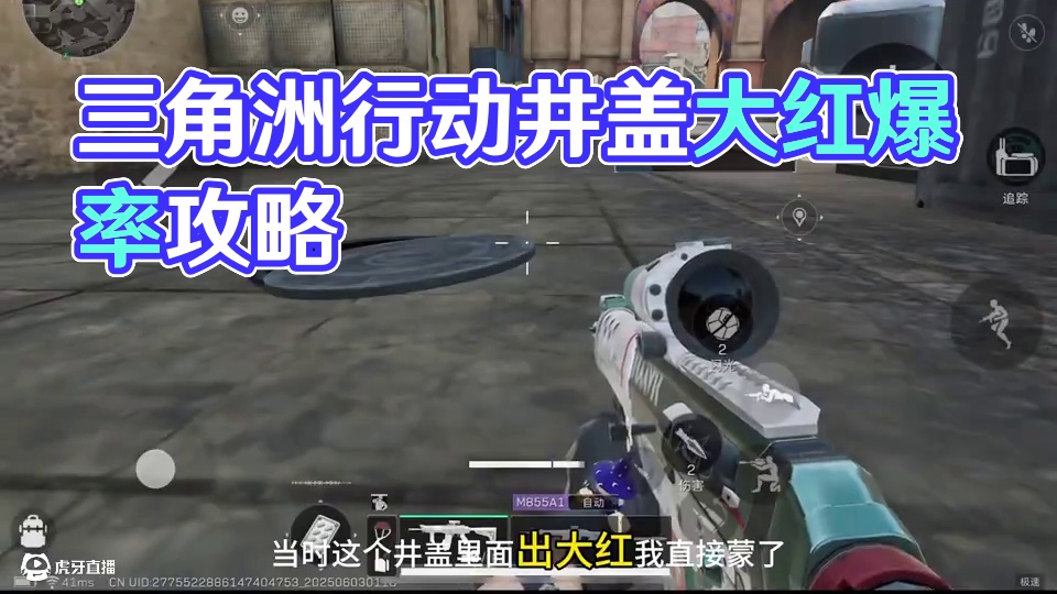 三角洲行动幸运鼠鼠点位~