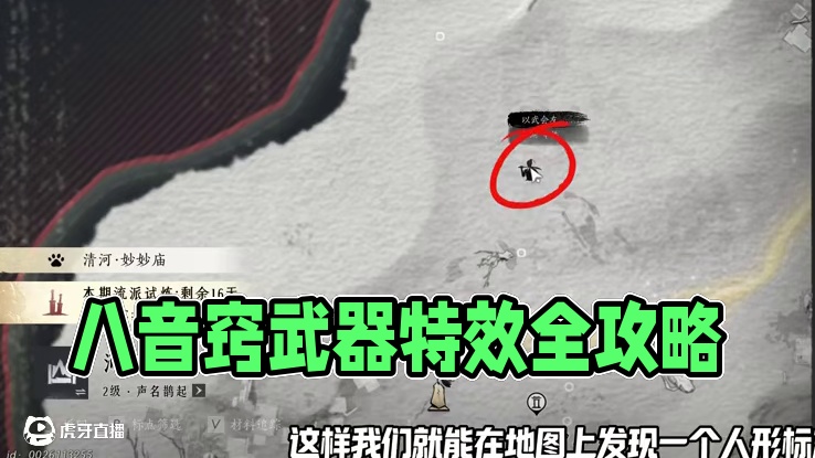 零氪袅袅之音全收集+八音窍免费获得武器特效获取 #燕云十六声 #燕云说书人计划 #燕云武侠群像 #燕