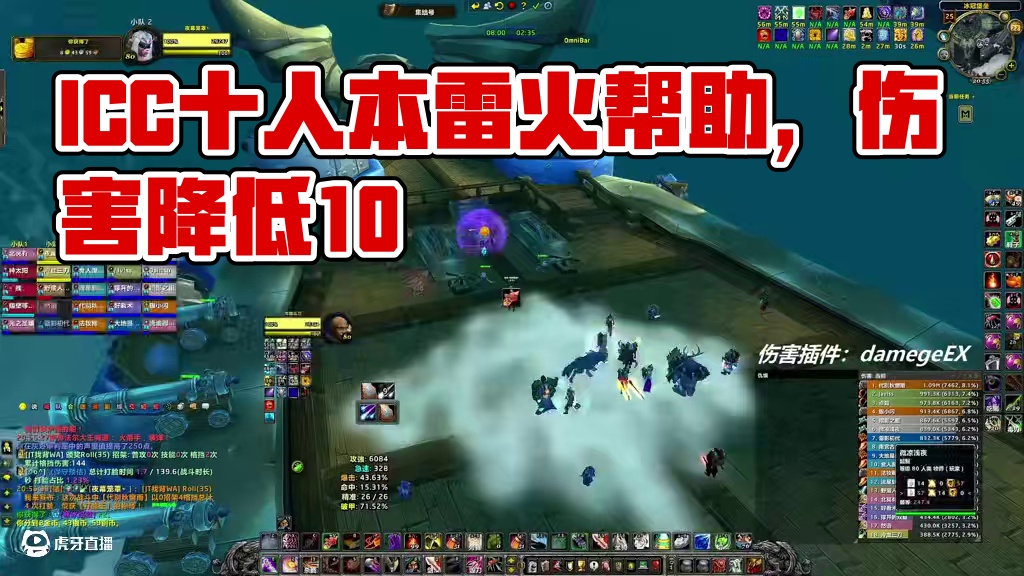 10人ICC难进组雷火来帮忙！10人icc首领伤害降低10%，然而。。。#魔兽世界巫妖王终章版本上线