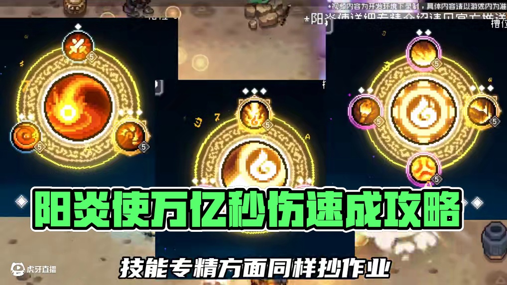 元气前传ss2赛季，阳炎使新专精，万亿秒伤超快养成！ #元气骑士前传 #元气骑士前传ss2赛季#元气