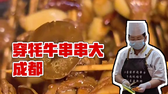 到海拔1500米的高山上抓牦牛穿串串！还得是大成都！！！ #夏日辣味美食地图 #成都串串 #成都美食
