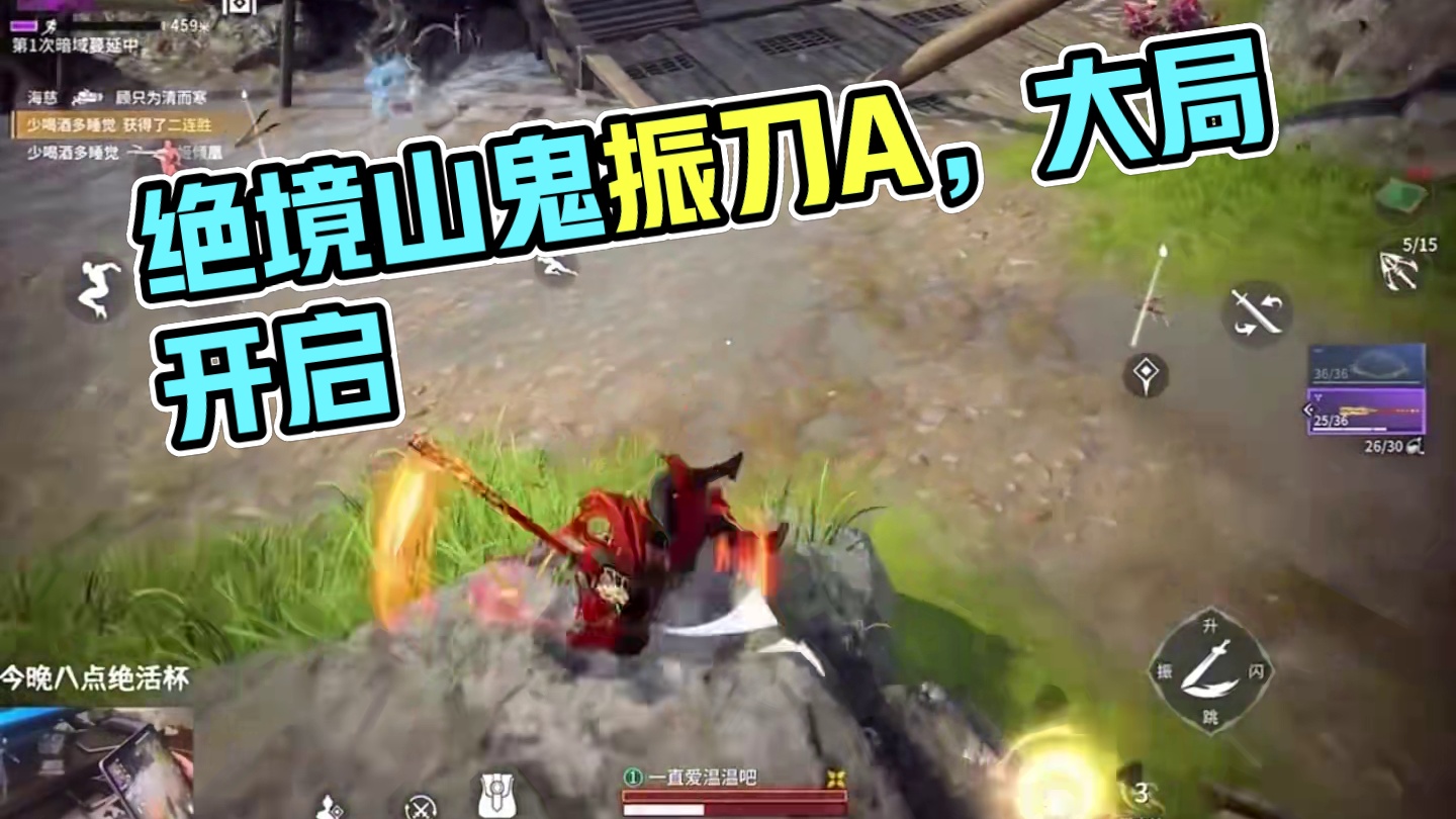 绝境看山鬼#永劫无间手游