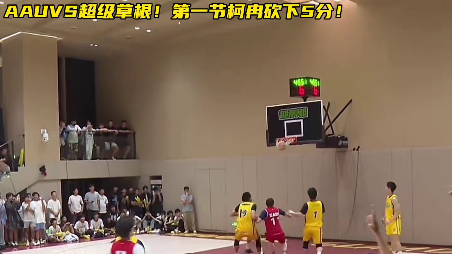 第一节柯冉就刷新了上场得分记录！开局命中三分， 第一节柯冉就砍下5分！不过老师傅们也不甘示弱！最终比