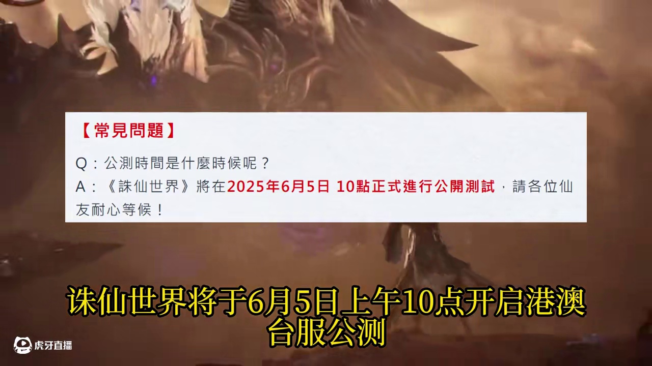 诛仙世界港澳台服将于6月5日公测 入坑方法 游戏搬砖信息 #游戏搬砖 #诛仙世界 #诛仙世界台服