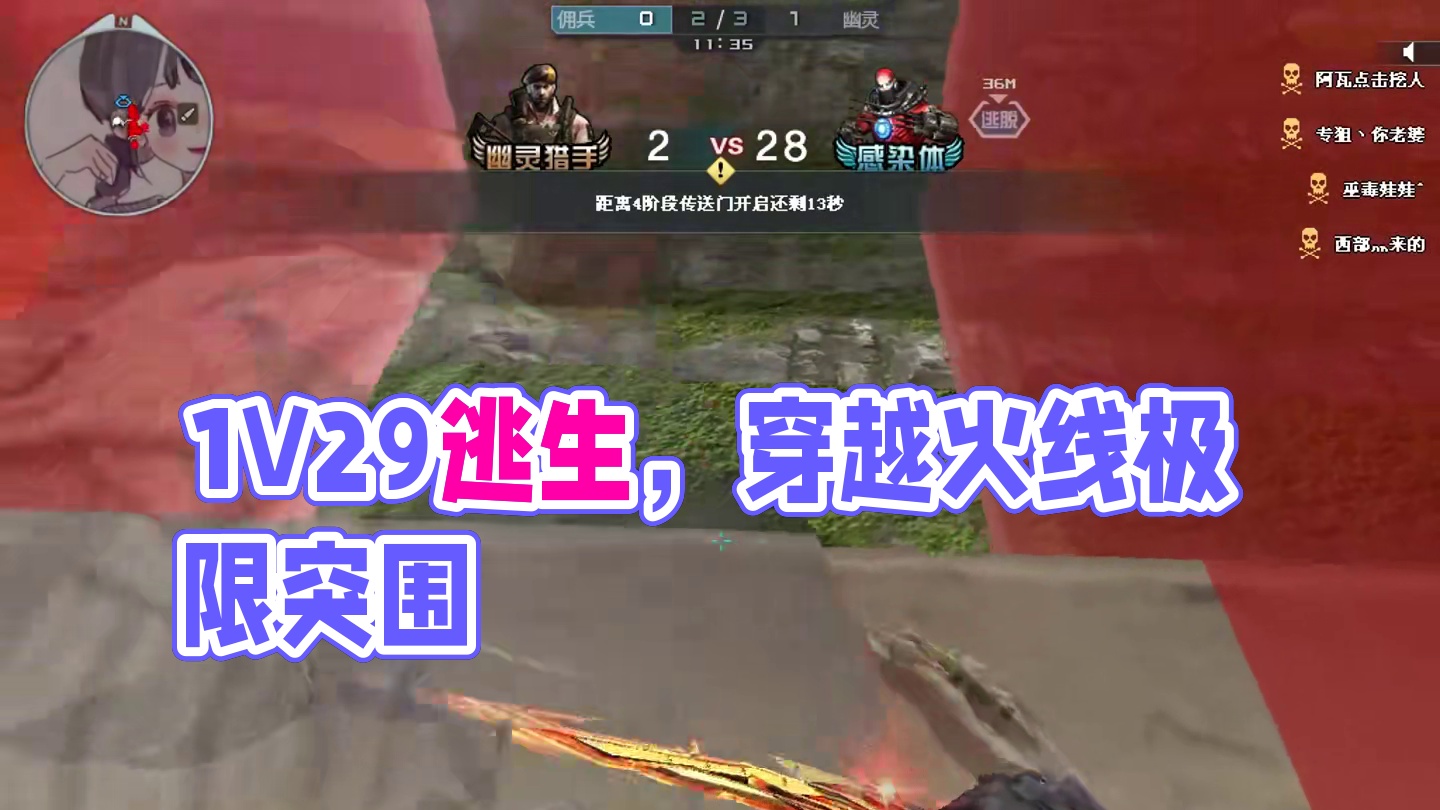 加速1V29极限逃生 #CF突围时空 #穿越火线