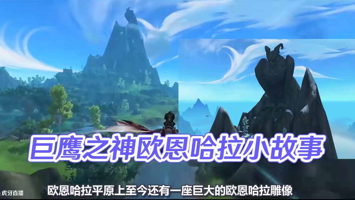 大材小用的巨鹰之神，天梯没见过！炉石橙卡小故事452欧恩哈拉 #炉石传说 #炉石橙卡小故事 #欧恩哈