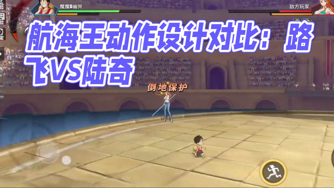 航海王壮志雄心：这俩游戏，大家觉得哪个做的好一些？#航海王壮志雄心#航海王热血航线