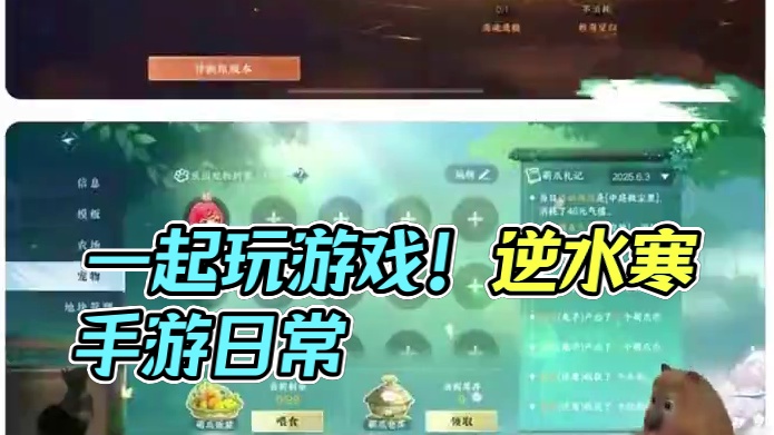 #一起玩游戏 #游戏日常 #逆水寒手游