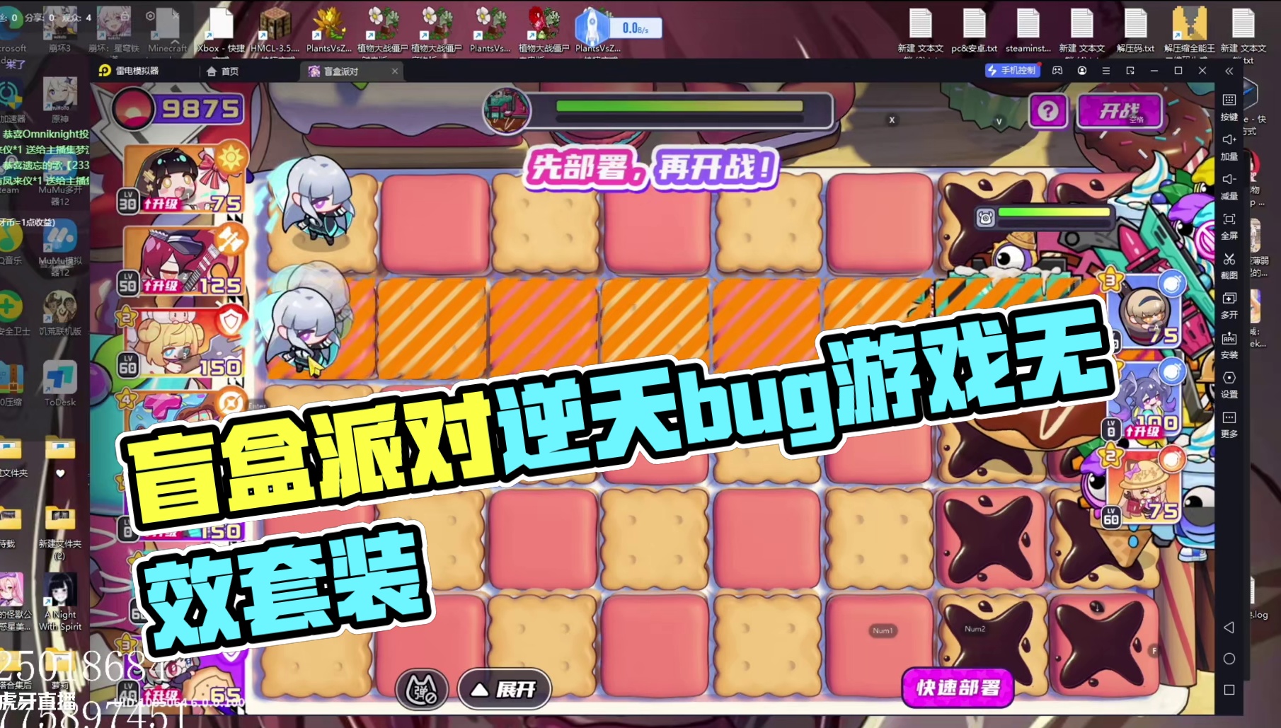 《盲盒派对》逆天游戏逆天bug官方推荐无效套装