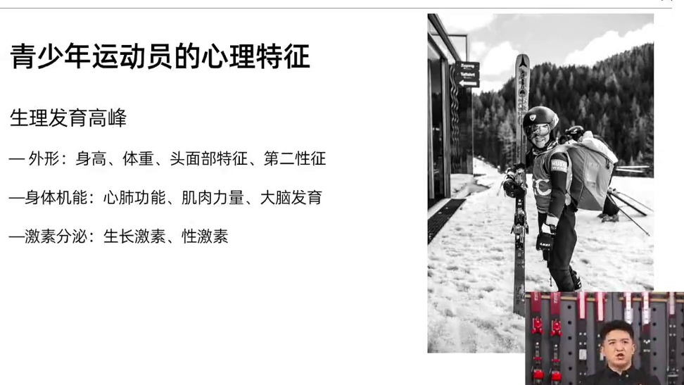 青春期运动员心理变化家长了解吗？  青少年滑雪运动员的心理到底是怎样的？
 从身体发育到情绪波动，从