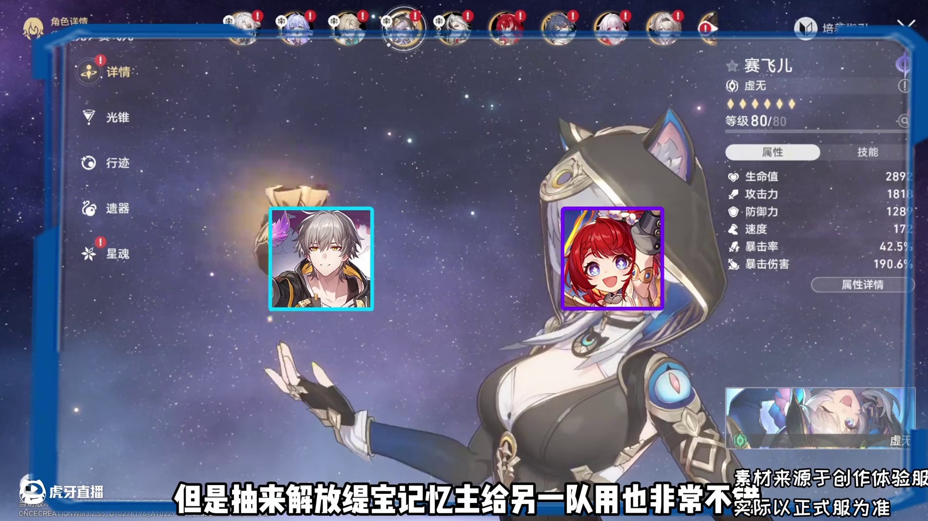 关于赛飞儿的一些实测结论，喜欢猫猫的玩家必看！#崩坏星穹铁道 #在黎明升起时坠落 #星穹铁道创作服前