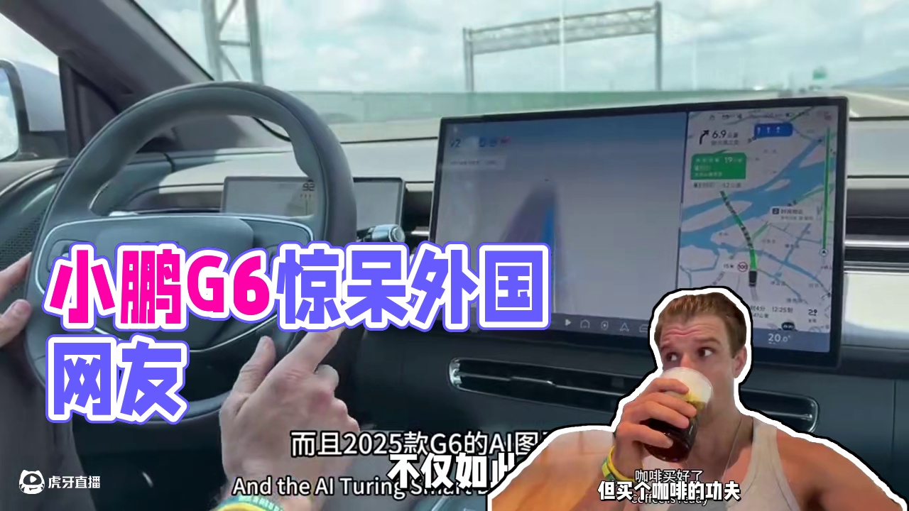 小鹏汽车能实实在在惊呆每一个外国人！ #小鹏G6充电10分钟快到老外难以置信 #小鹏G6 #小鹏汽车