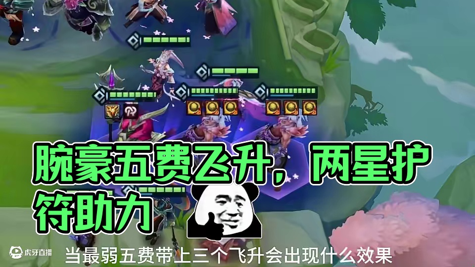 腕豪最弱五费飞升护符这不是你的力量