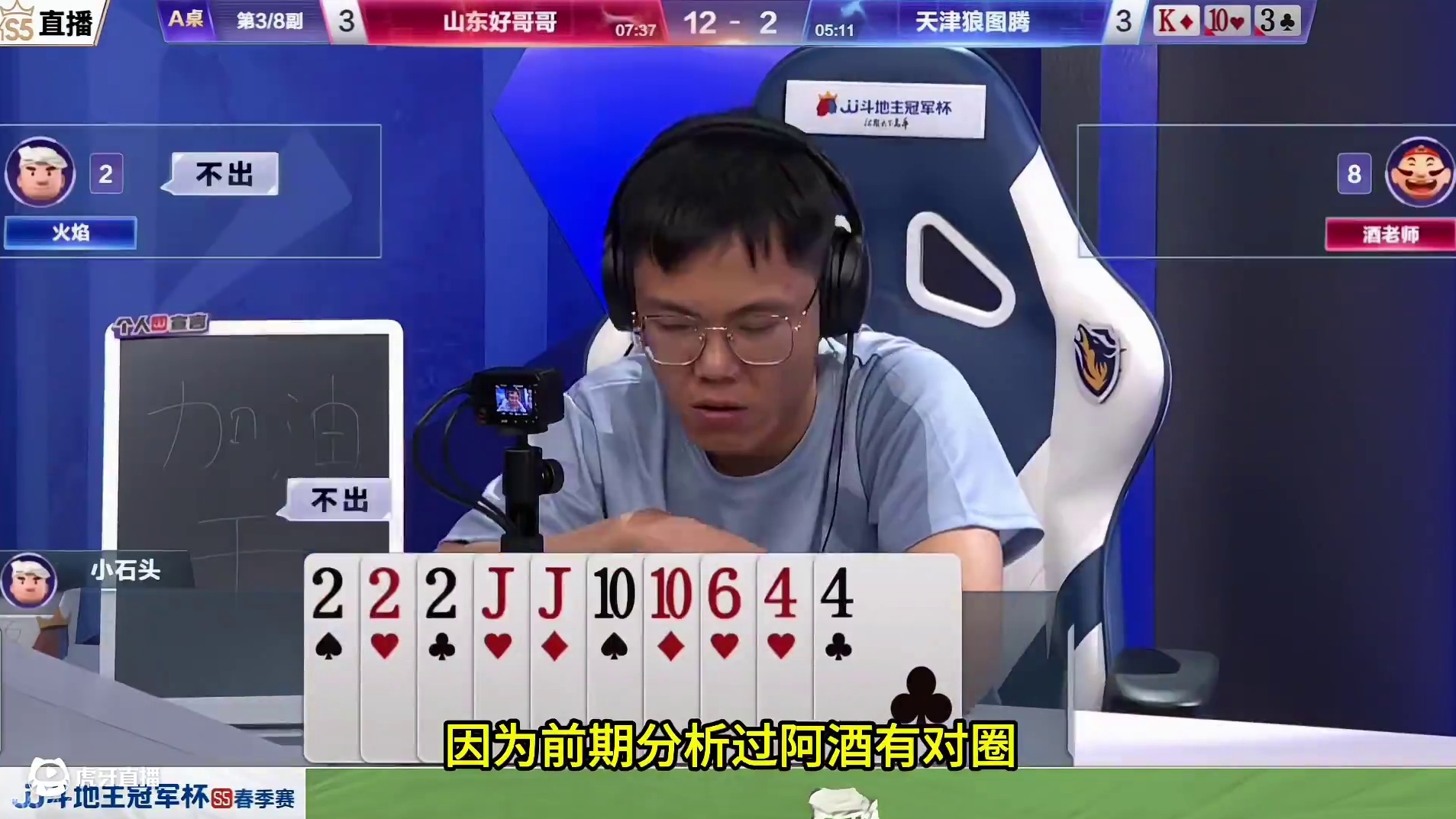 这配合真是绝绝子啊，就连阿酒也招架不住 #jj斗地主最牛操作