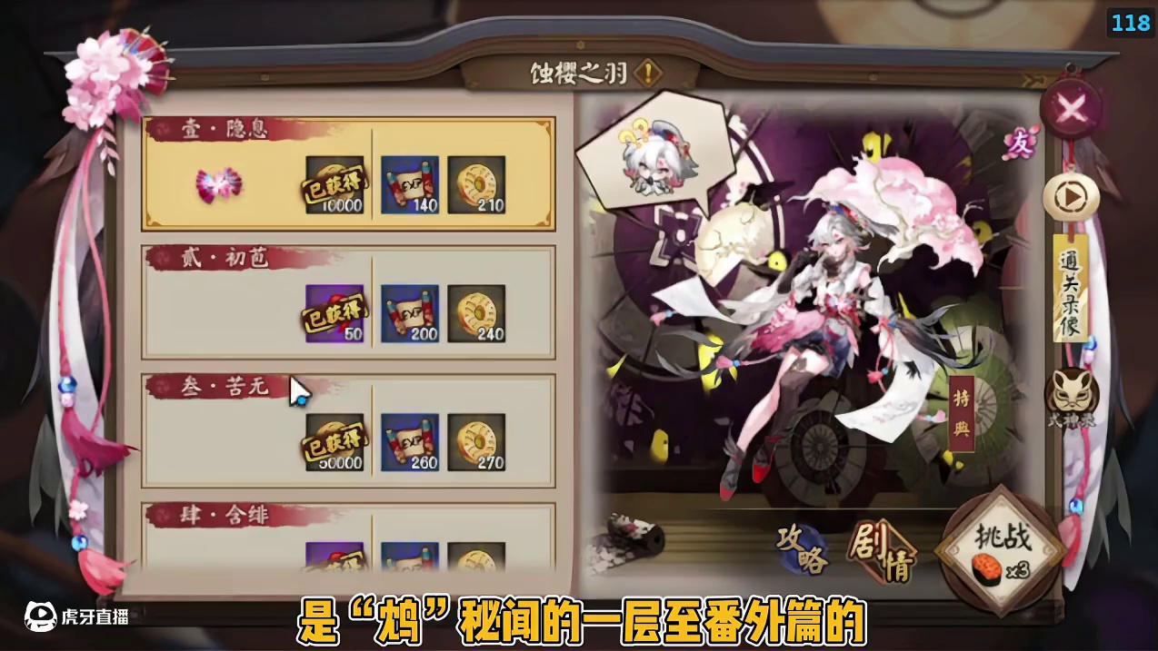 SR"鸩”秘闻“蚀樱之羽”2分速通SP茶姬打法！ 适用于1层至番外篇#阴阳师 #我们一起玩过阴阳师
