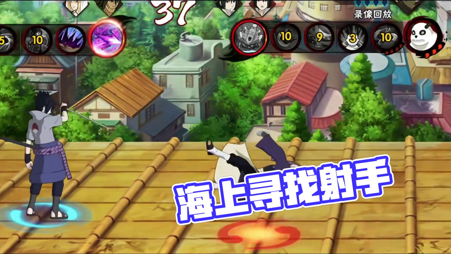 海的对面是什么 #火影忍者手游