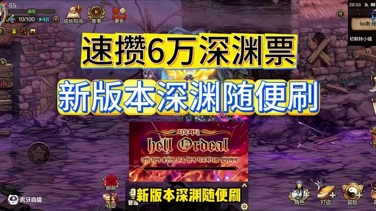DNF手游：速攒6万深渊票，新版本深渊随便刷