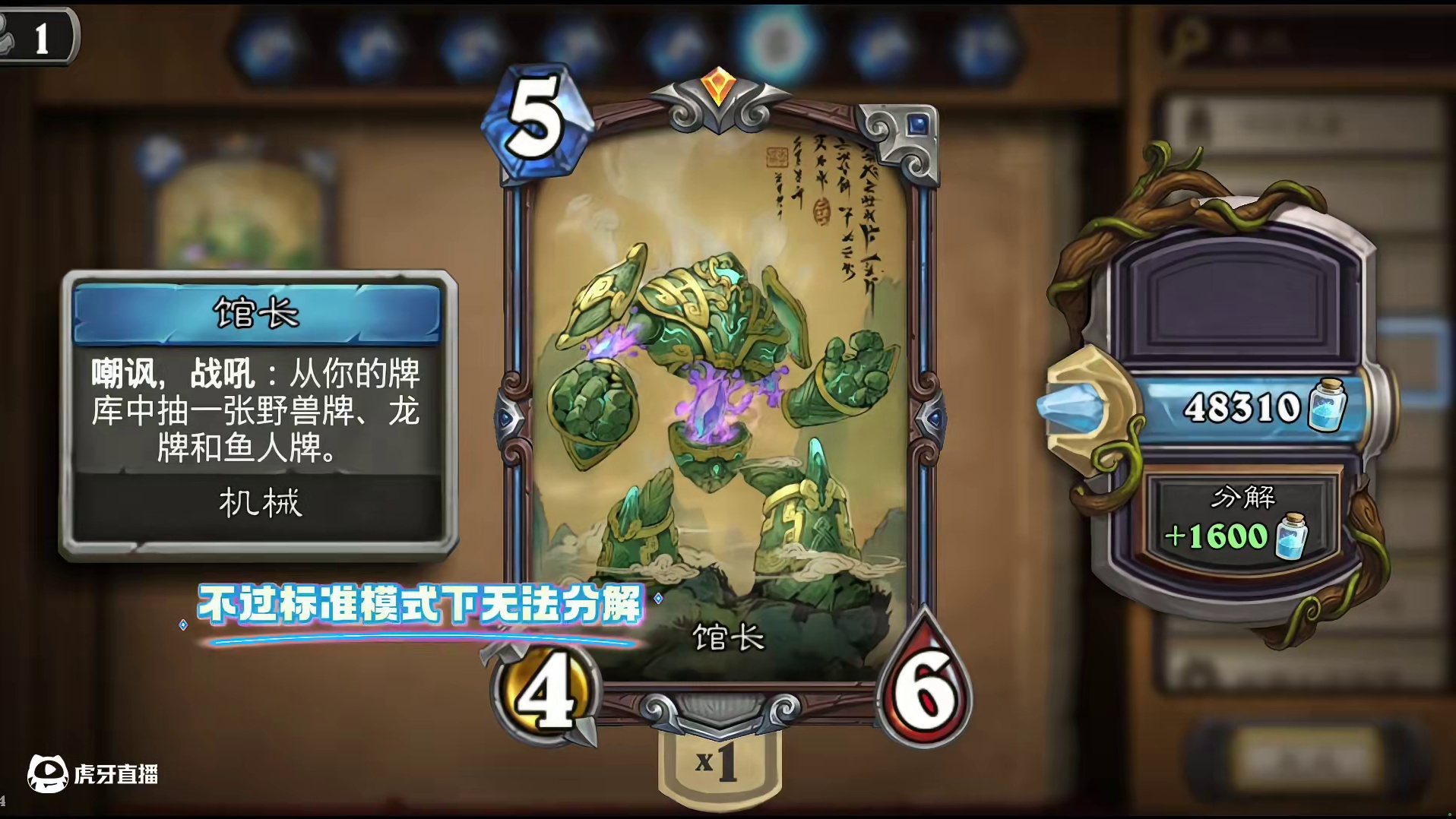 馆长异画可以分解了#炉石传说 #炉石传说国服 #炉石传说安戈洛龟途 #安戈洛龟途 #漫游翡翠梦境