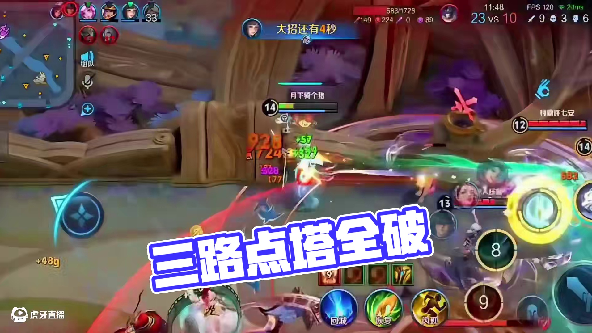 三路高地全破？