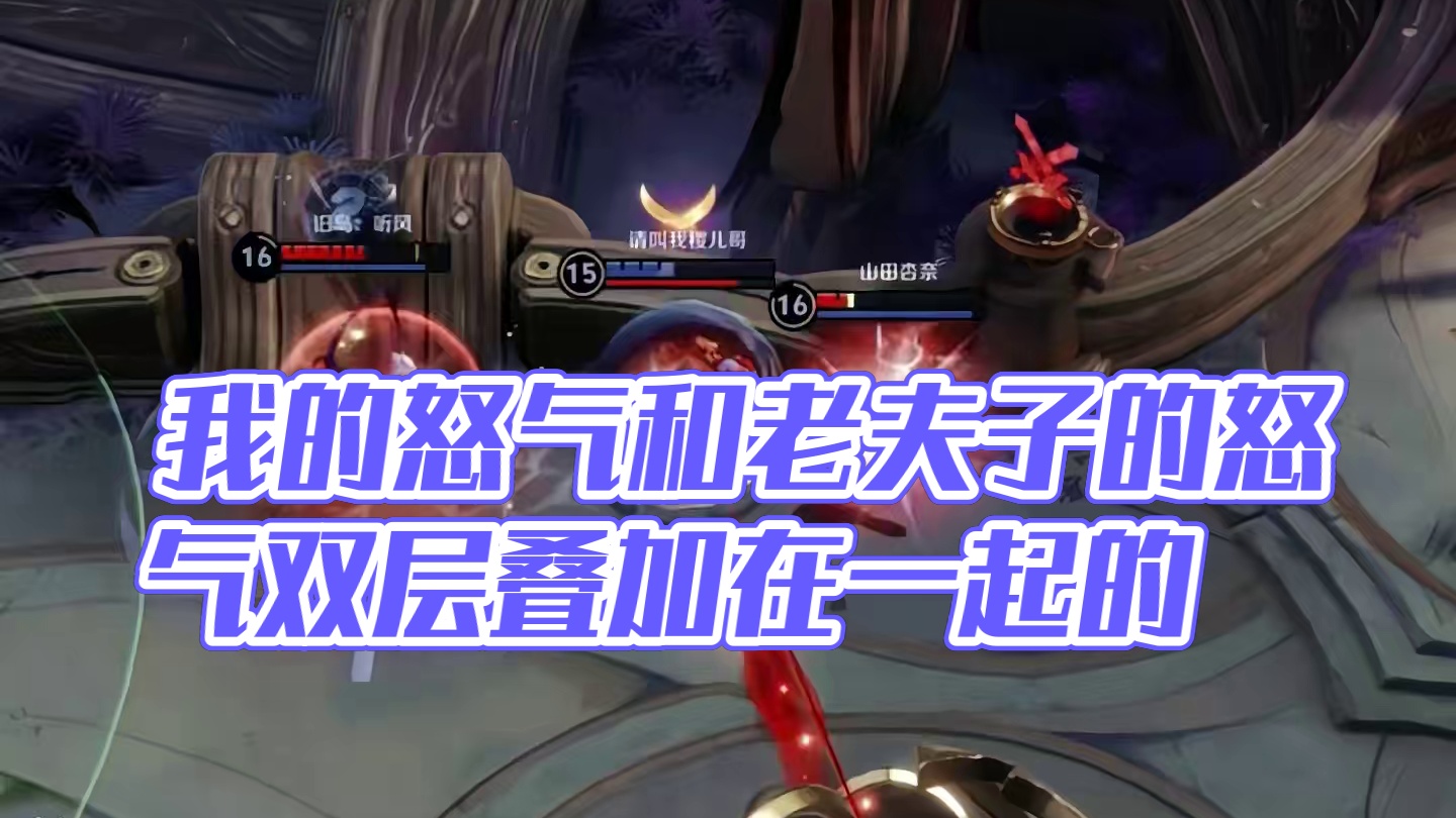 我的怒气和老夫子的怒气双层叠加在一起的