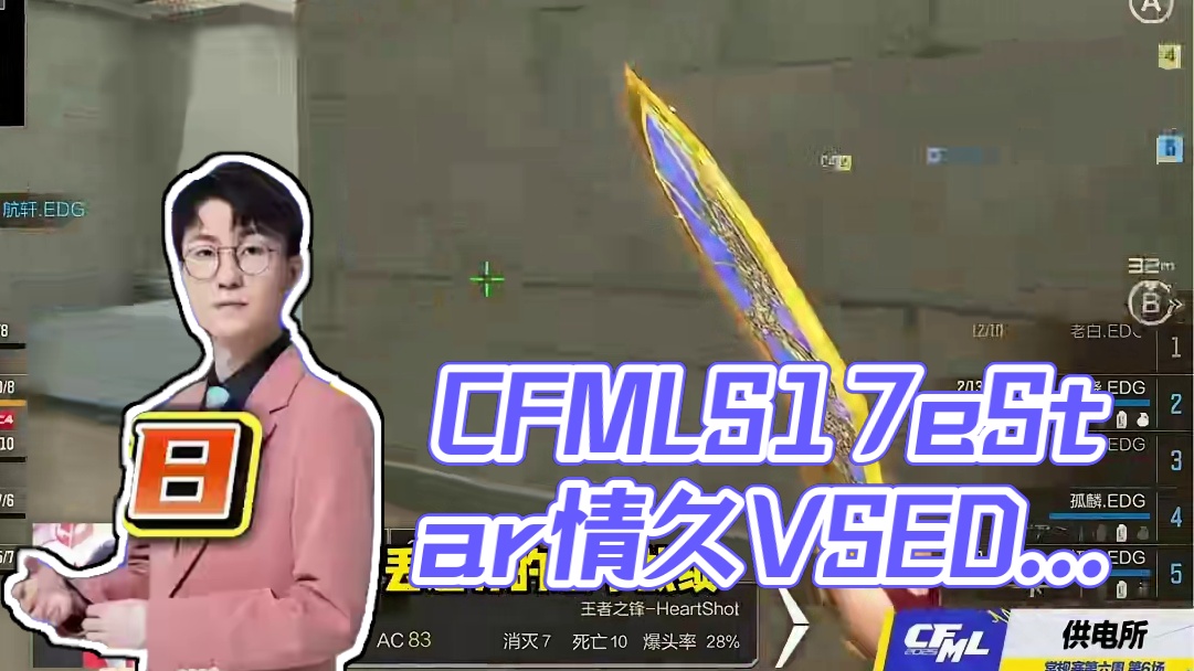 蛮嘴胡说 今日预测 #2025CFML#CFMLS17