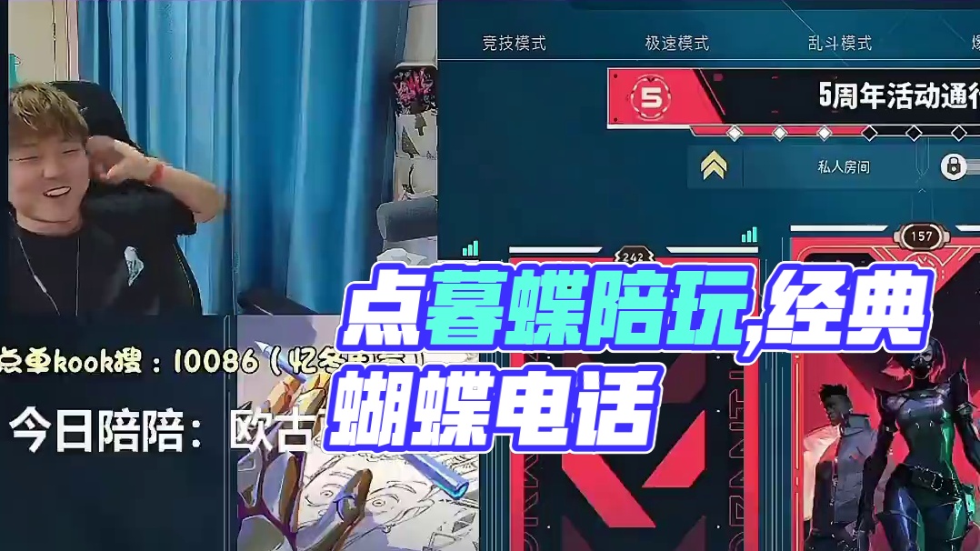 感觉点了个暮蝶陪我玩 #无畏契约 #情报马 #电子竞技 #游戏