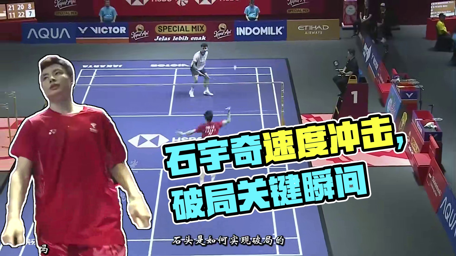 网前手法成为破局关键！石宇奇顶住拉克什亚森疯狂提速冲击！ 森上来就将整个速度提的非常快，利用速度优势