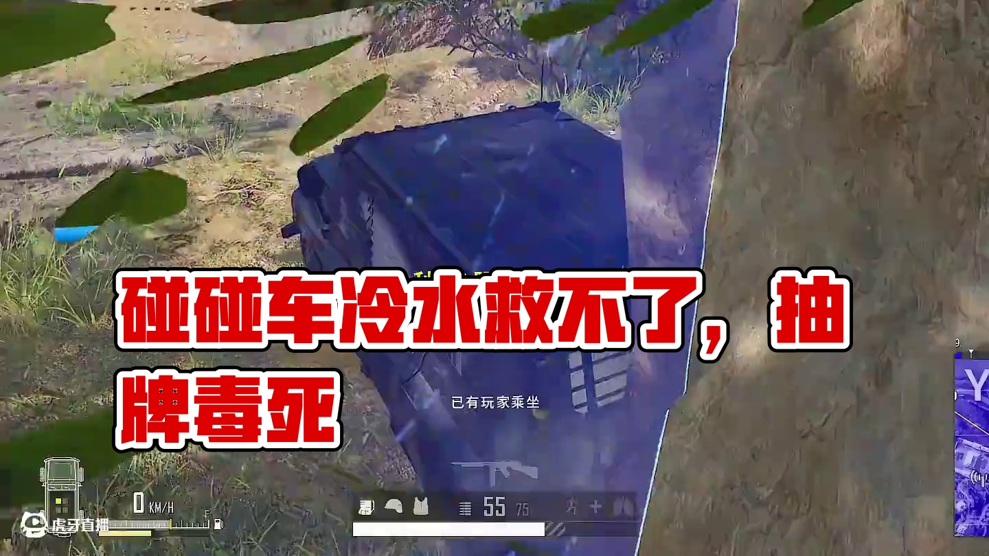 碰碰车～启动！！！#pubg #一起pubg #pubg攻略 #pubg小剧场