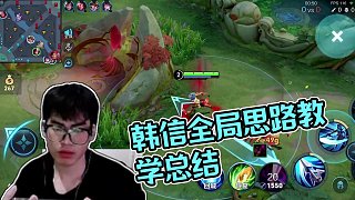 巔峰2390韓信全局思路教學(xué)