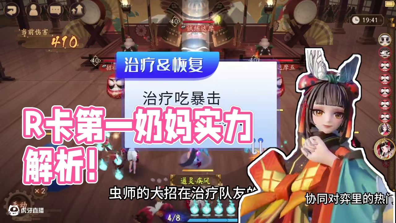 【阴阳师】加血、驱散、免伤，谁是R卡第一奶妈？——虫师 #阴阳师 #我们一起玩过的阴阳师 #阴阳师创