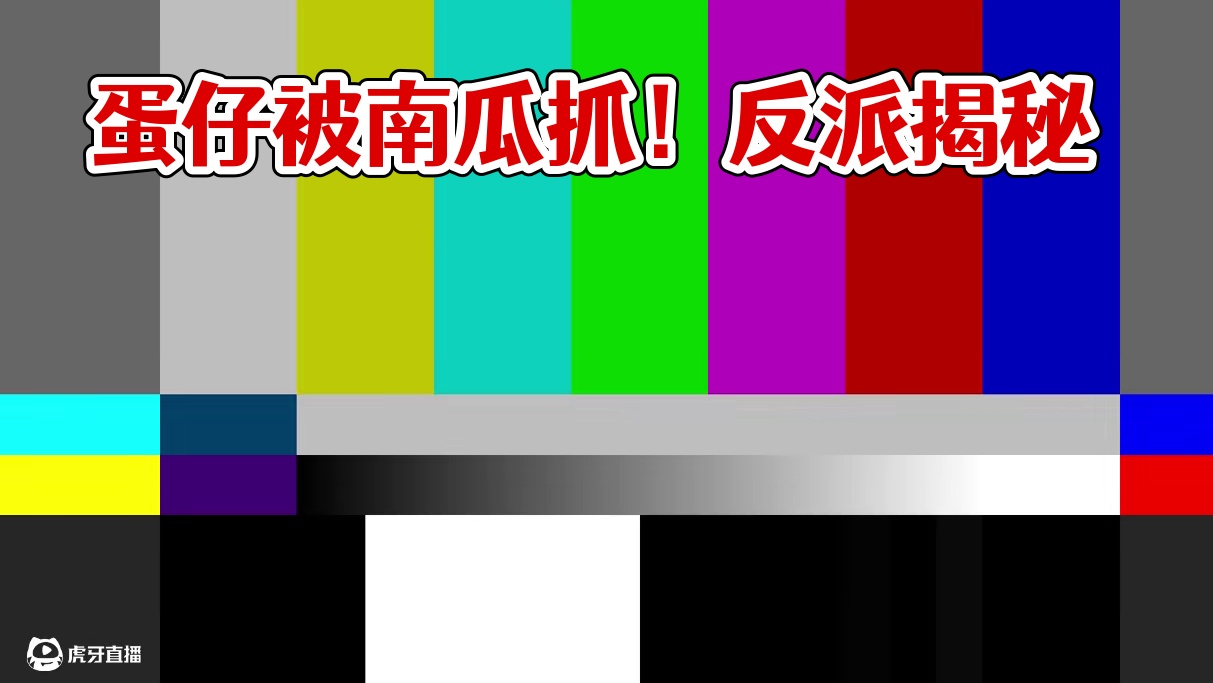蛋仔派对：百分百被抓流言，这是什么操作？ #蛋仔派对 #蛋仔小剧场 #蛋仔派对南瓜入侵
