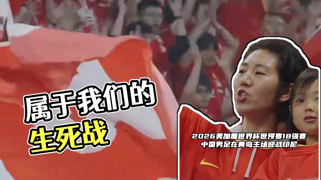 这是属于我们的生死战了