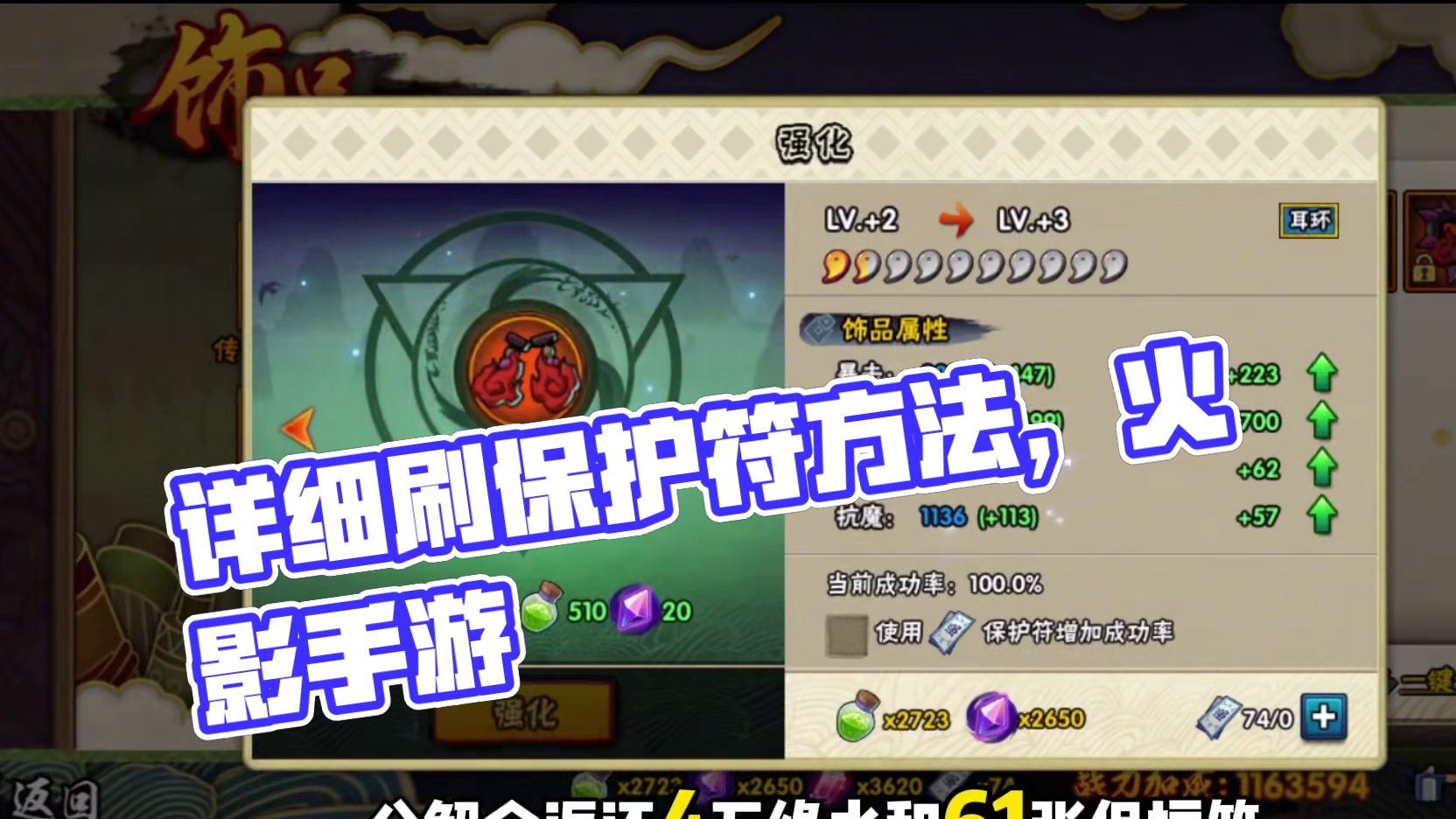 最详细刷保护符方法来了#火影忍者手游