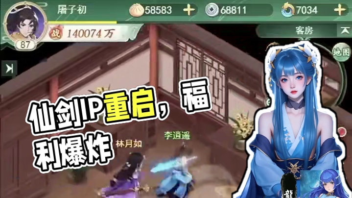 仙剑IP重启福利爆炸 #仙剑奇侠传新的开始