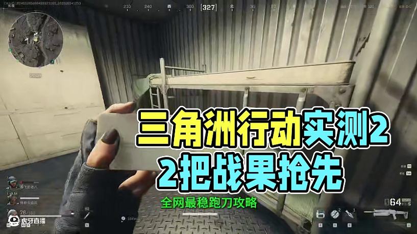 三角洲行動攻略~
