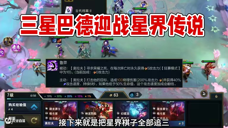 三星巴德（上）S7返场一定要玩玩星界文章…#云顶之弈 #金铲铲之战