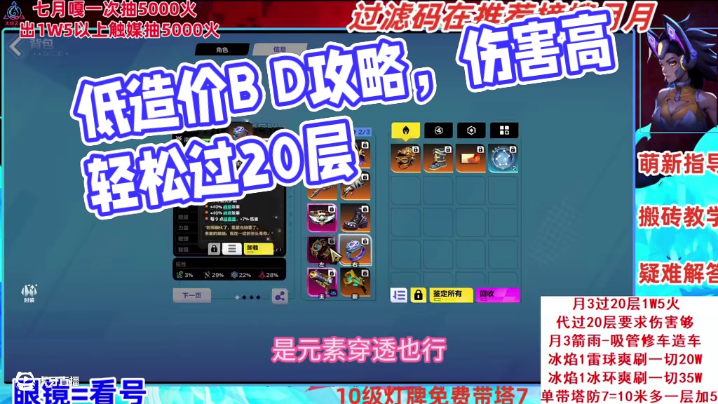 火炬之光无限低造价1万火15万亿攻坚专用BD细节搭配讲解 #火炬之光无限 #火炬之光无限SS8新赛季