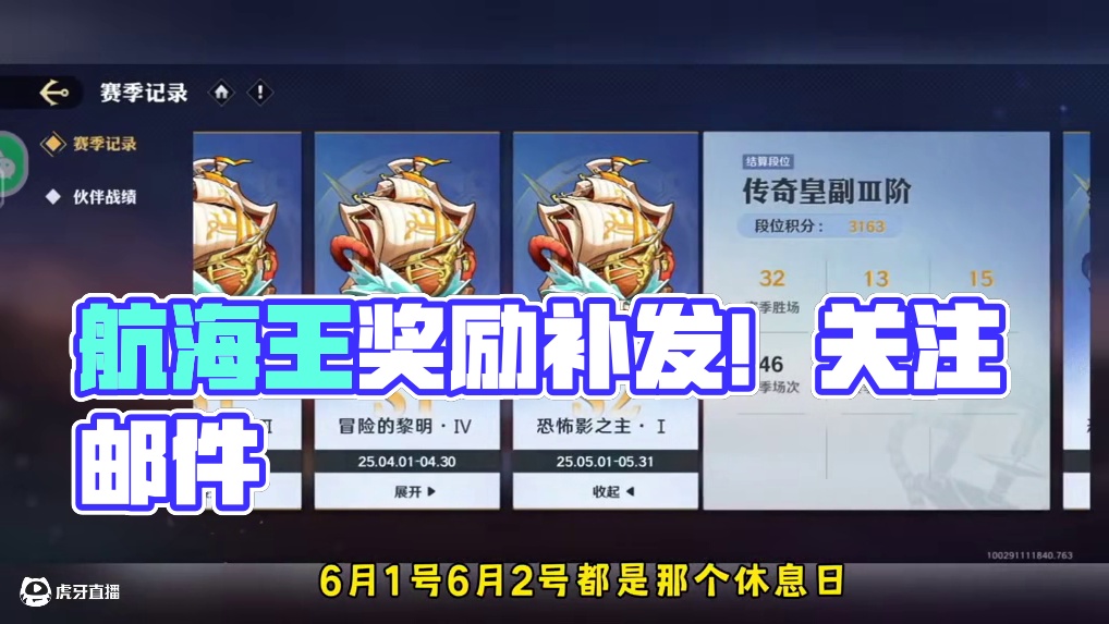 赛季结算奖励异常最新消息#航海王壮志雄心 #航海王壮志雄心创作者团