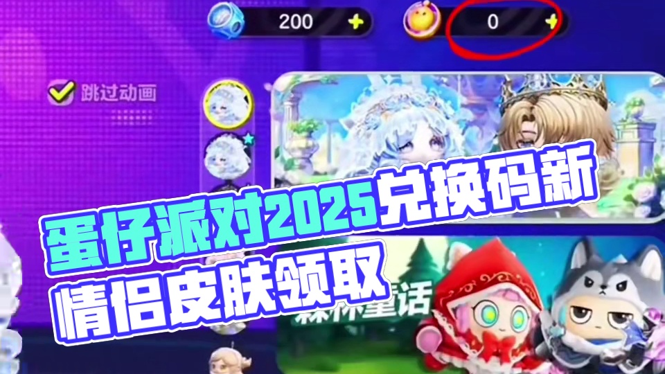 蛋仔派对2025六月份最新兑换码来了 蛋仔派对国庆假期最新兑换码来了 蛋仔派对2025兑换码搜 搜 