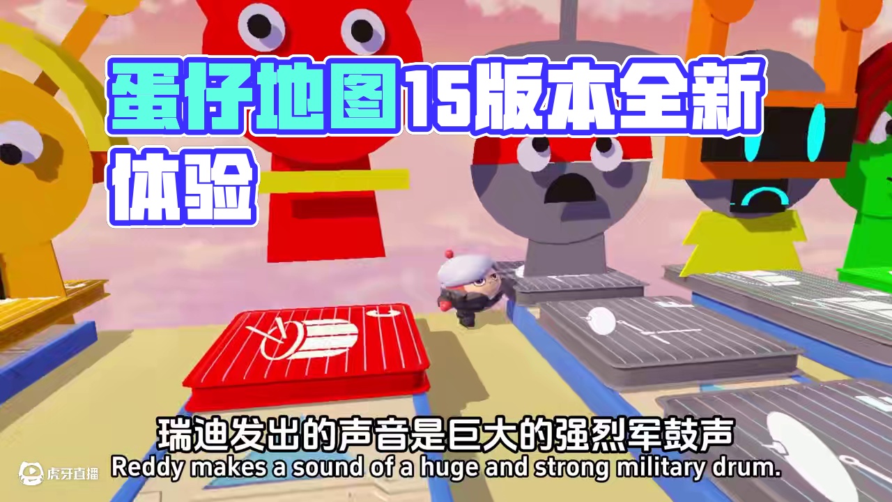 蛋仔版盒子1.5阶段，都有见过吗？ #打卡一百张蛋仔地图#蛋仔地图作者激励计划#蛋仔派对三周年#嘿蛋
