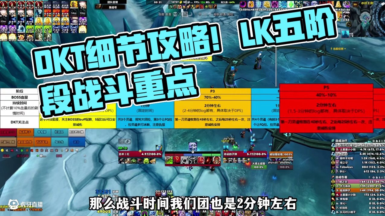 DKT怎么拉LK？细节干货都在这。ICC各BOSS细节-5 #魔兽世界巫妖王终章版本上线 #魔兽世界
