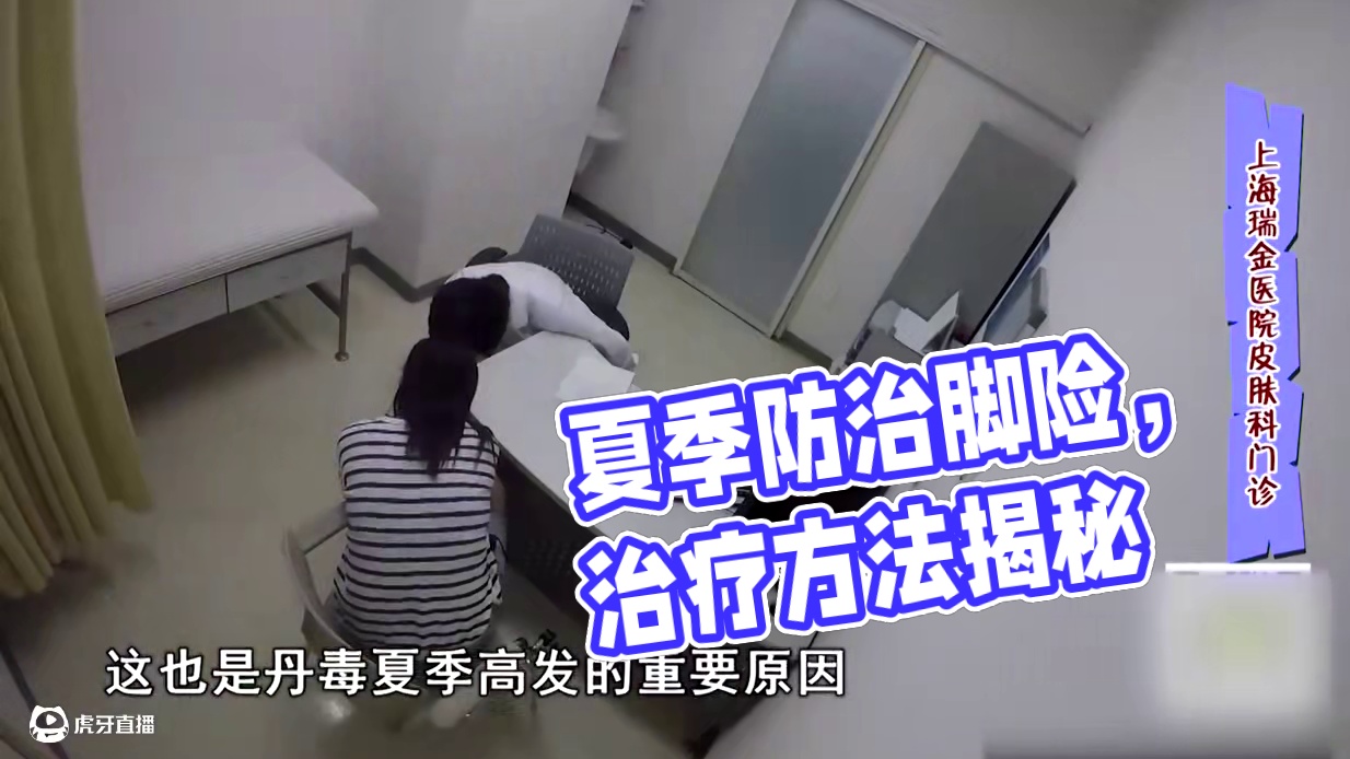 夏季小心染“毒”上身,关于脚癣？ 