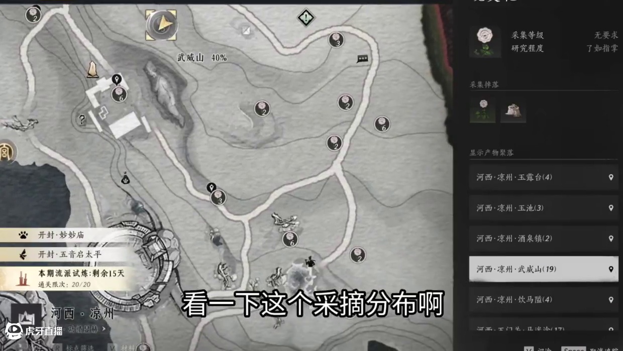 来到武威山制作何人饮，半年时间拿捏它 #燕云十六声攻略 #燕云十六声  #燕云说书人计划 #燕云凉州