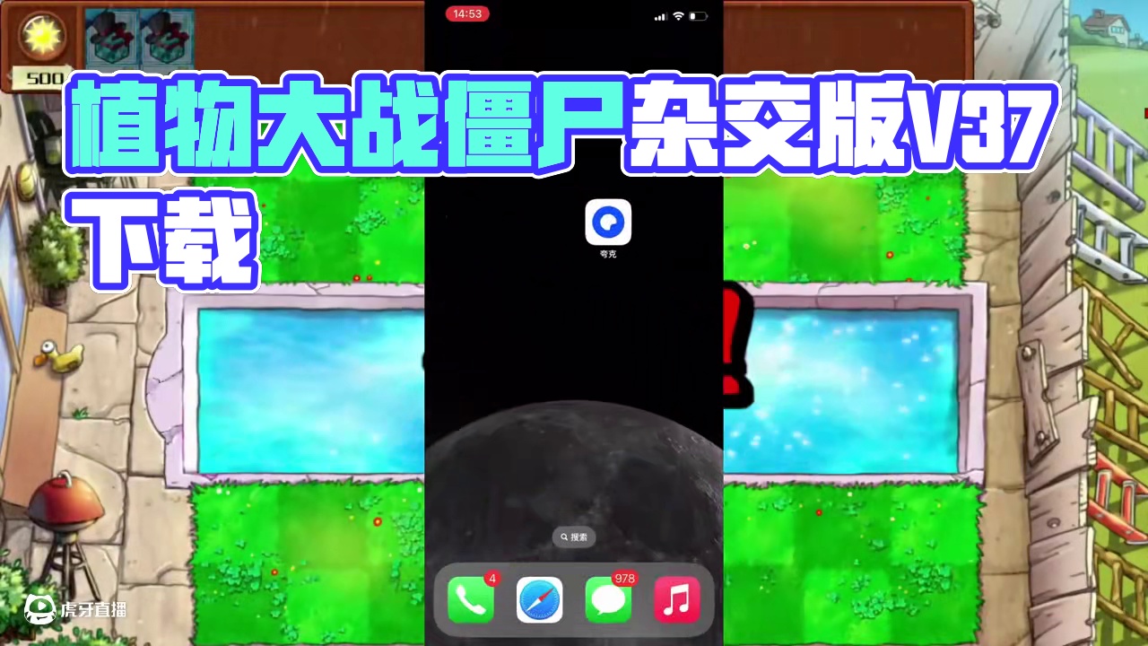 动作山发鲟鲈鳜多好#植物大战僵尸 #植物大战僵尸杂交版 #植物大战僵尸杂交版怎么下载 #游戏 #游戏