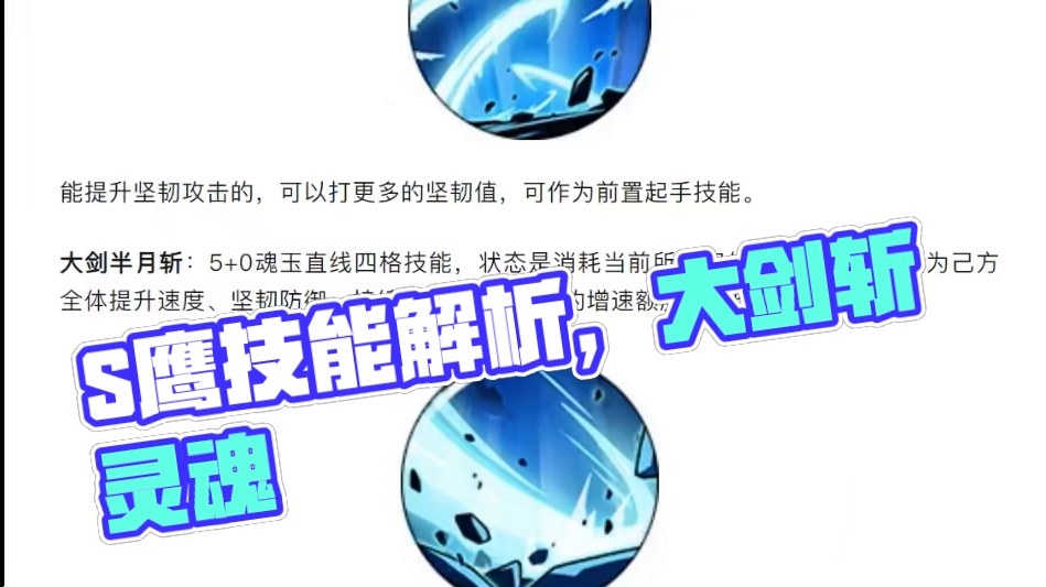 燃烧意志：S鹰技能天赋解析，又救一波捞杰？ #航海王燃烧意志
#燃烧意志炽天使S鹰 #燃烧意志炽天使