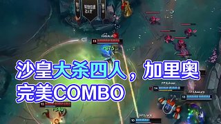 高光時刻：沙皇有大，加里奧來啦 #FPX對戰(zhàn)IG  #2025LPL第二賽段  #2025LPL第二