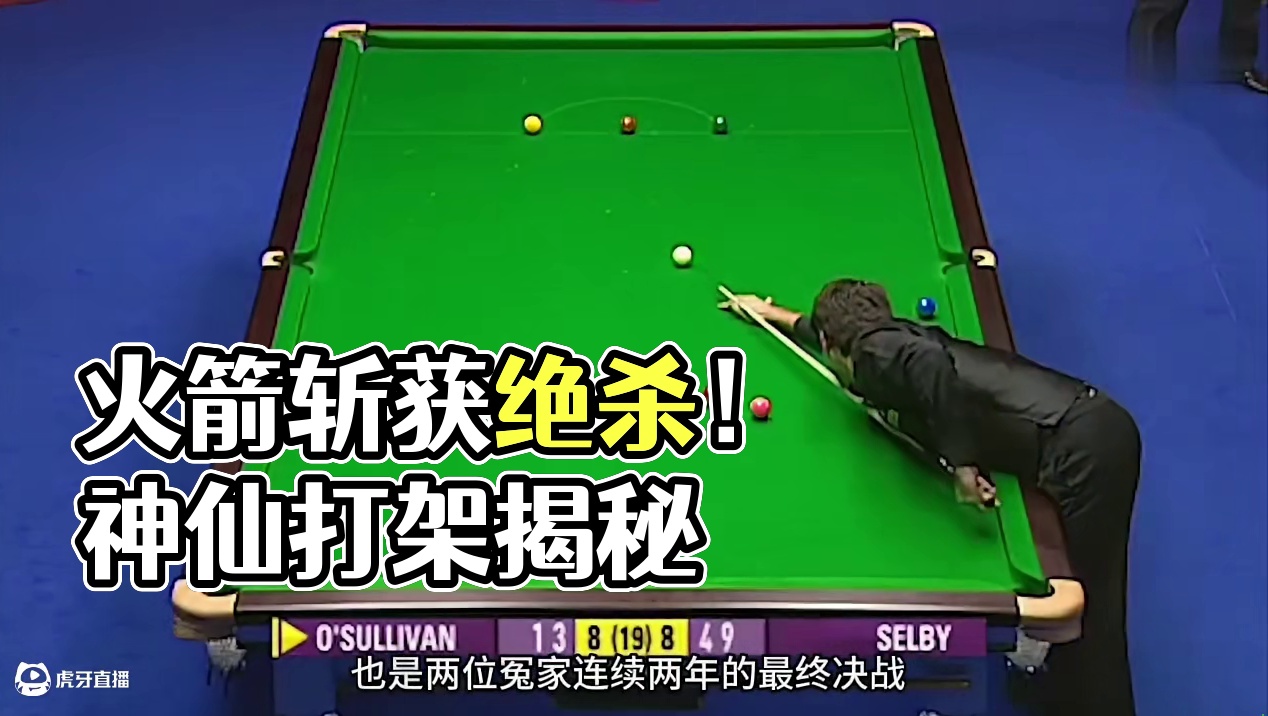 火箭塞尔比极限斗法，炸裂中袋强势绝杀 (1)