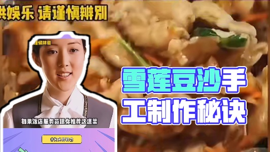 雪绵豆沙非常考验一个厨子的功底